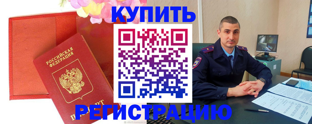 прописка штамп в Карачаево-Черкесии